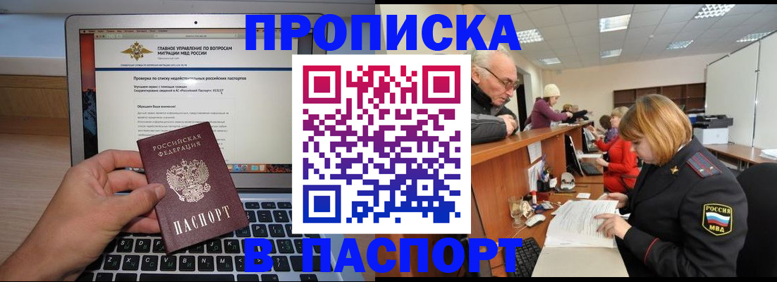 временная регистрация адрес в Севастополе
