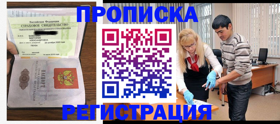 временная регистрация адрес в Севастополе