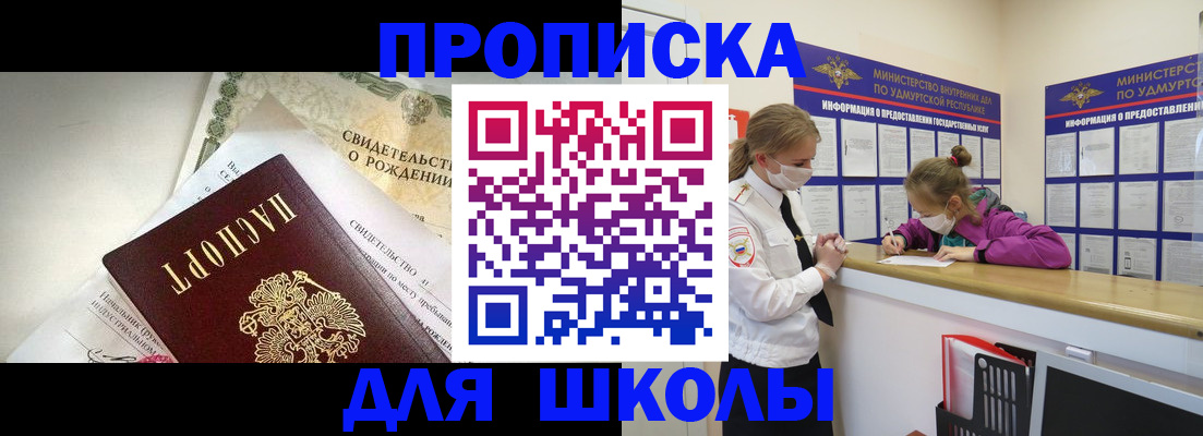 прописка регистрация в Севастополе