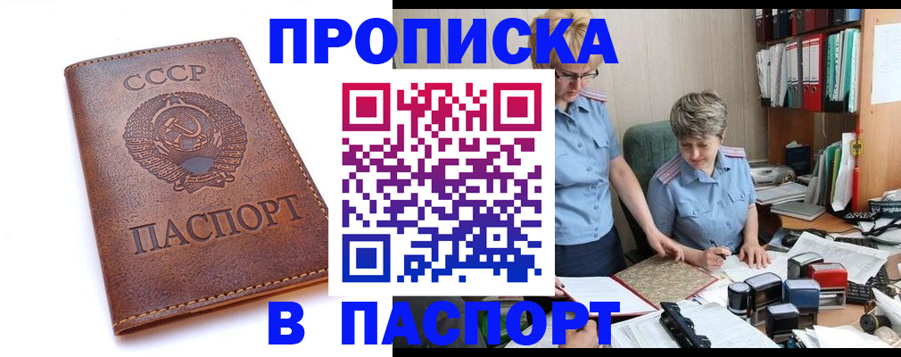 прописка для военкомата в Севастополе
