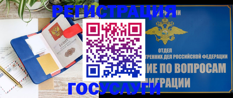 временная регистрация в Севастополе