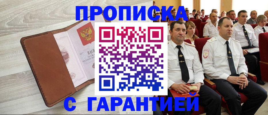 временная регистрация адрес в Севастополе