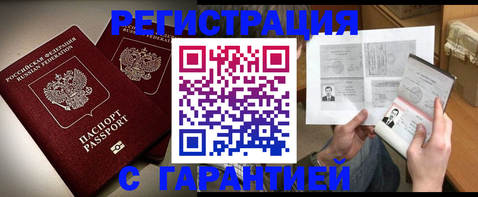 временная регистрация для всех в Севастополе